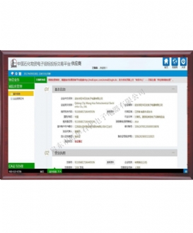 中石化合格供应商