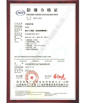 HP25S防爆扬声器